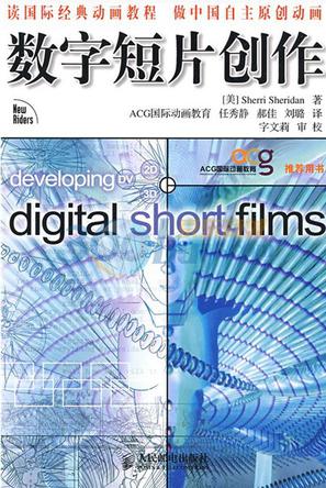 Chinese Developing Digital Short Films Book